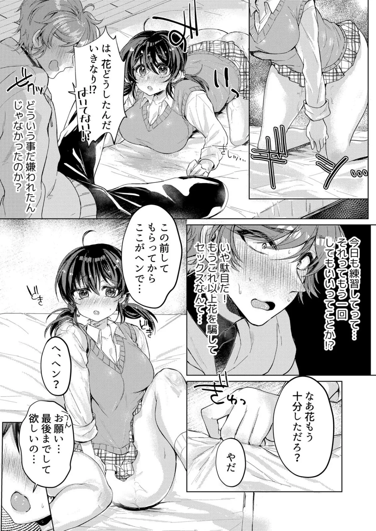 おっぱい吸われてキモチよかった？〜俺とのSEXにハマりすぎた処女JK（2） 3ページ