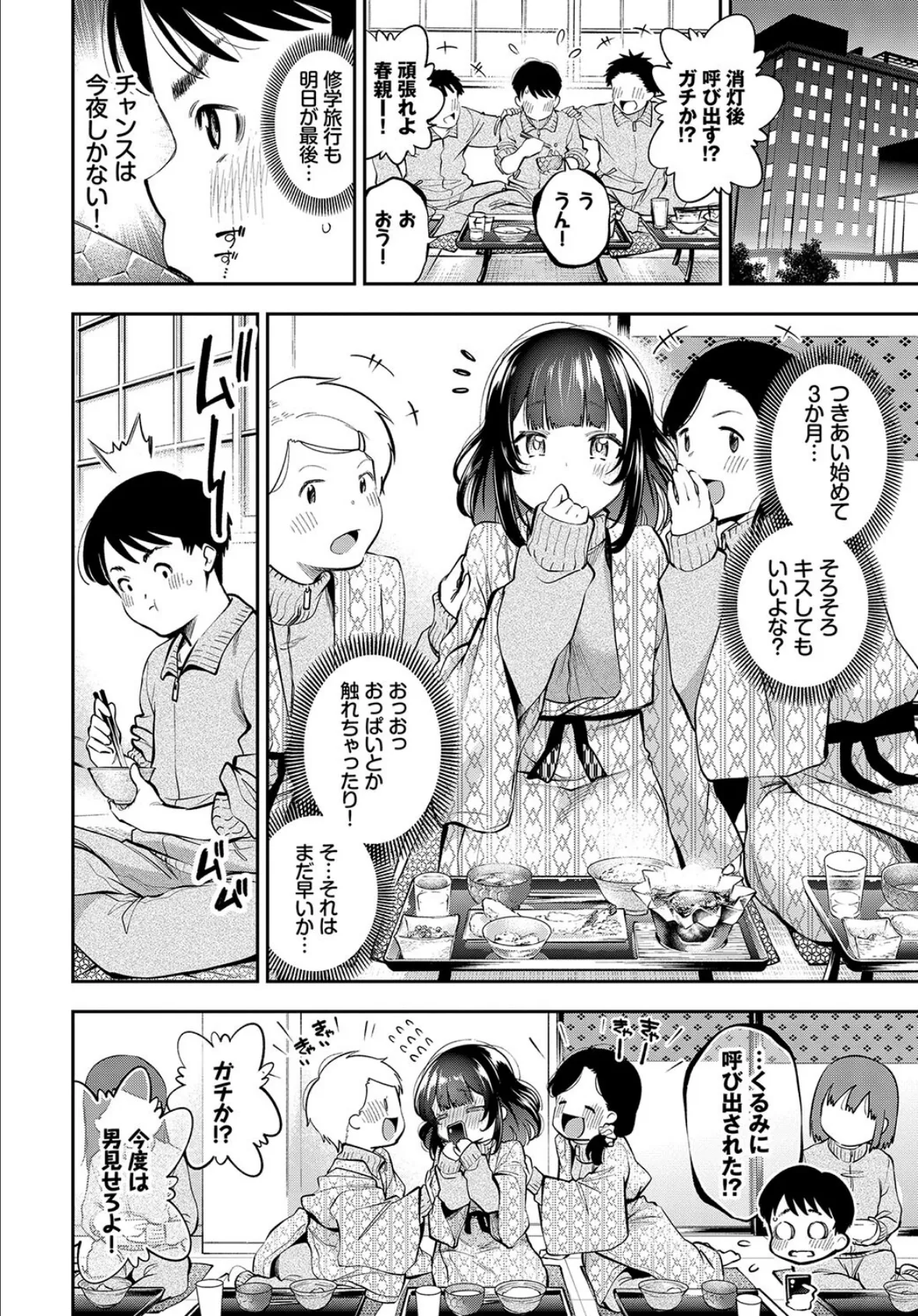 この春、彼女と一緒に卒業しました 〜中に欲しい編〜 8ページ