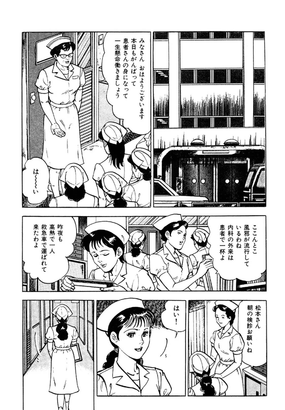 看護師日記 愛蔵版 22ページ