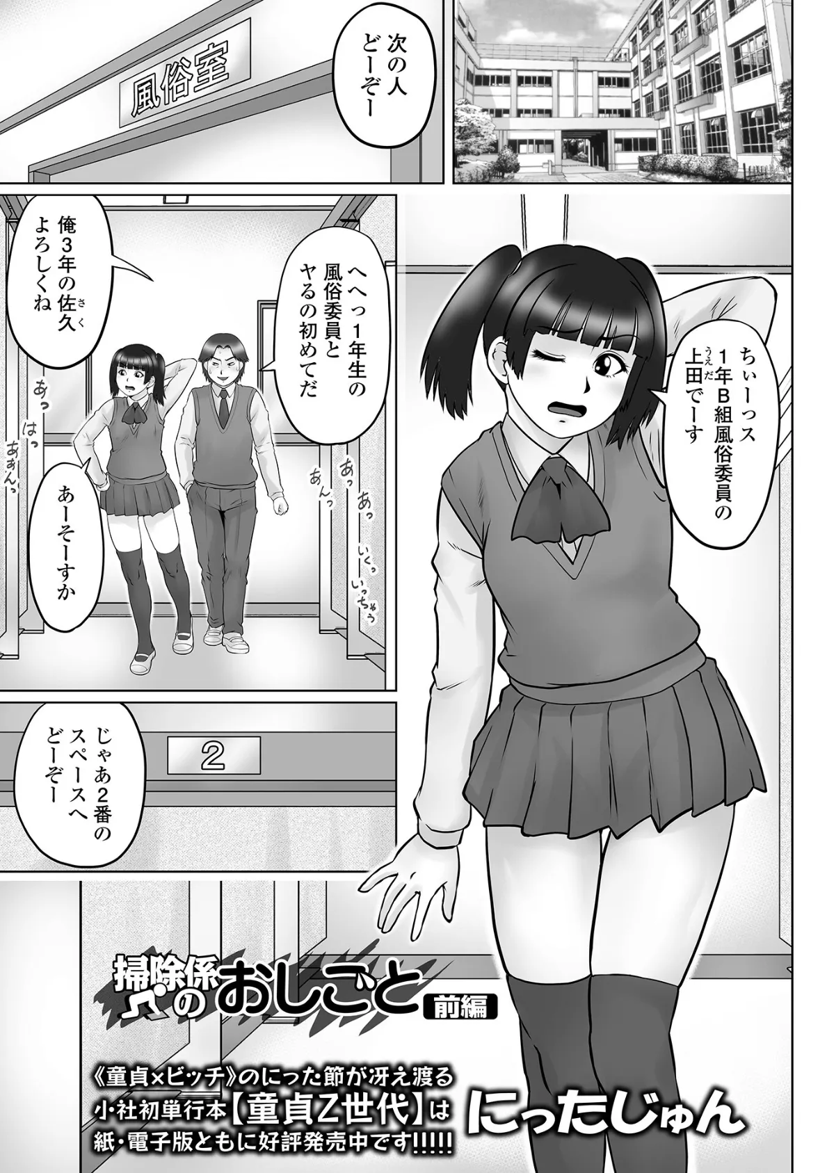 掃除係のおしごと 前編