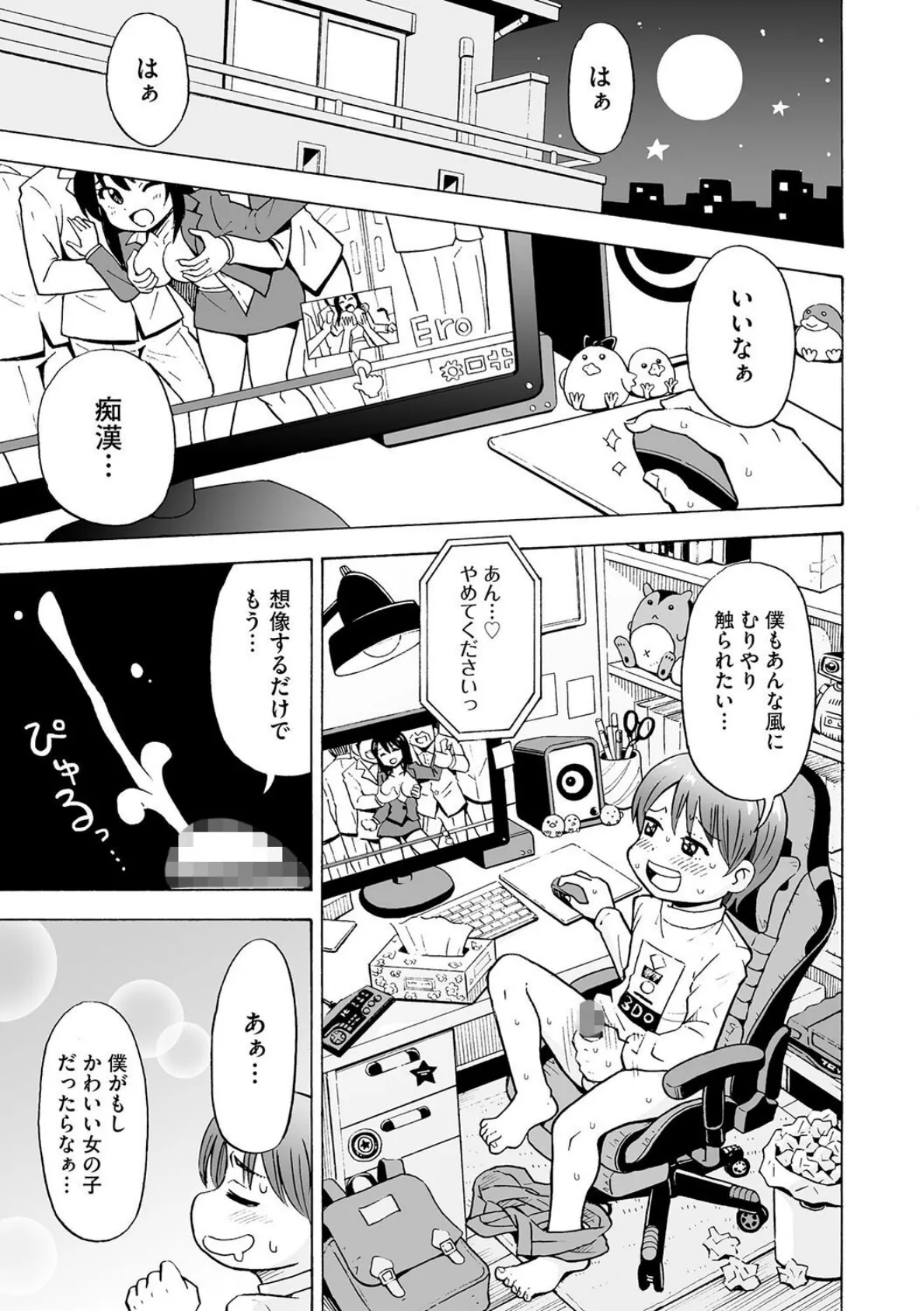 痴●されたい僕は女装して満員電車に 3ページ