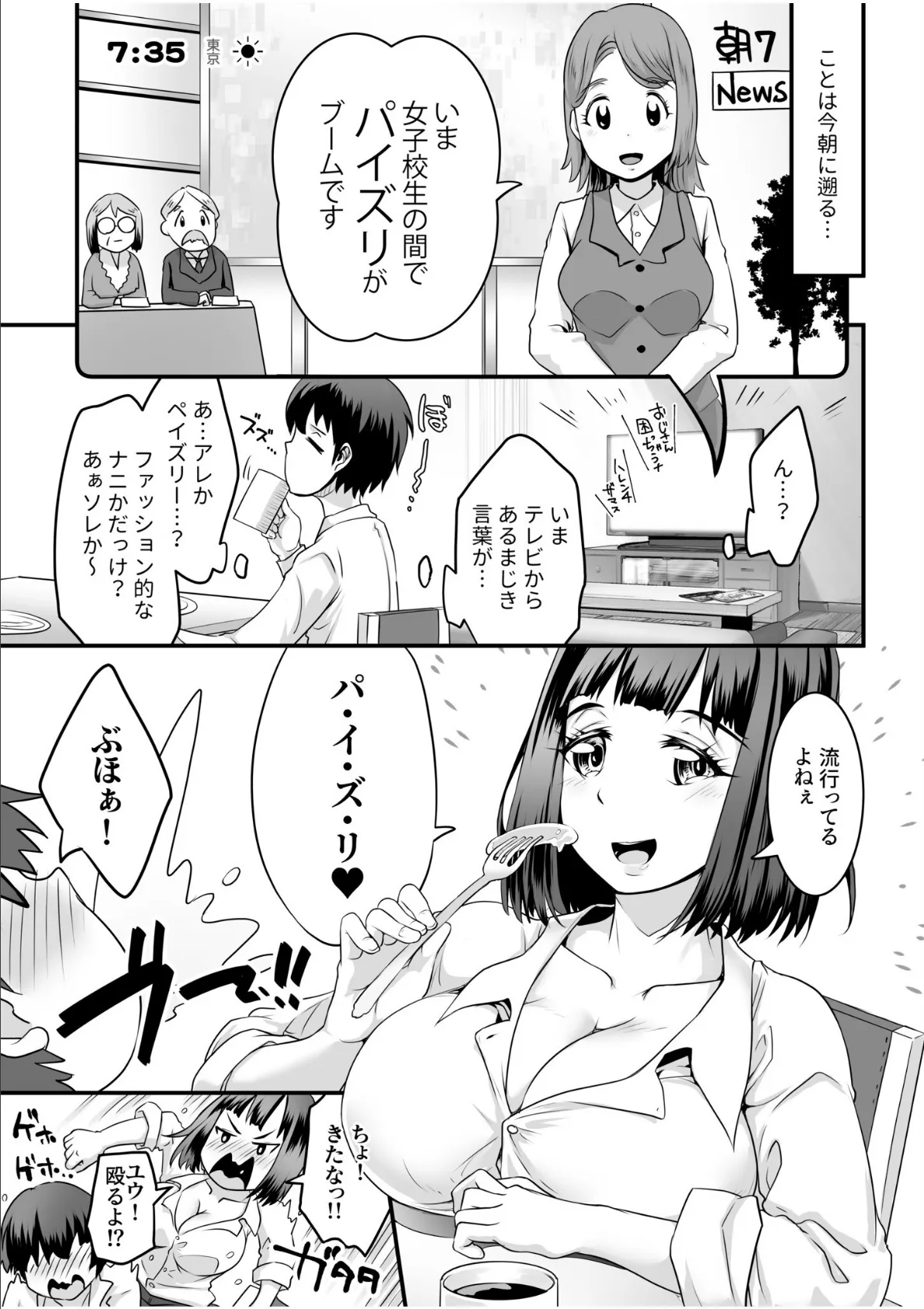 ふわトロおっぱいのエッチな誘惑〜甘々パイズリでいっぱい出して〜【電子単行本】 5ページ