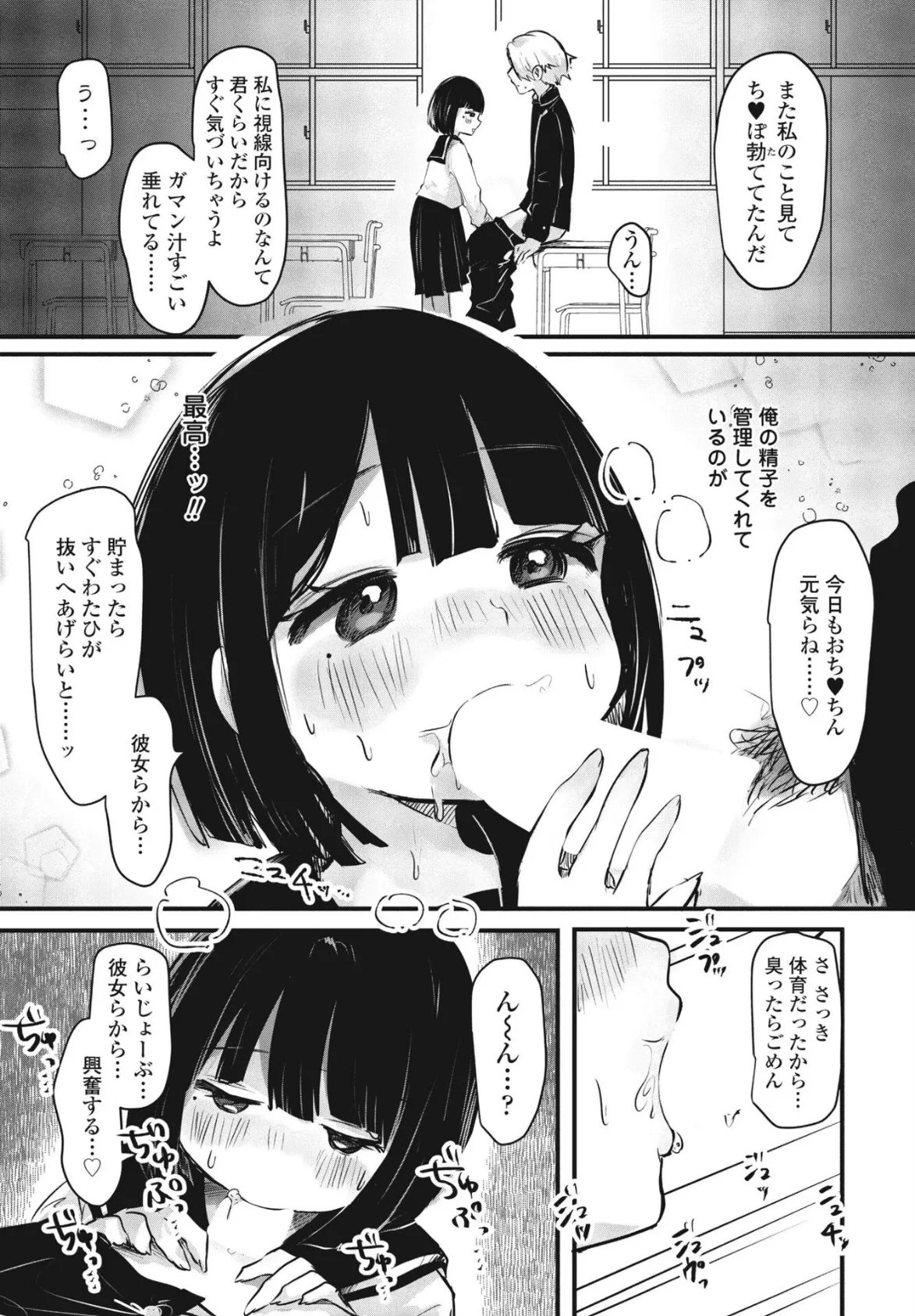 僕の彼女のしずくちゃん 3ページ