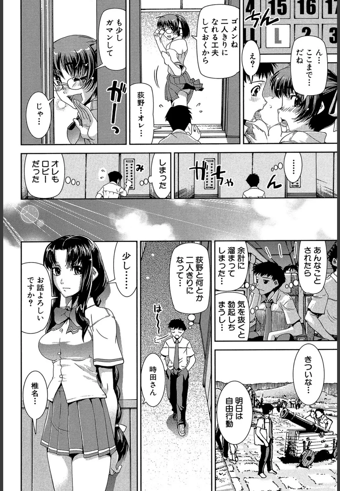 きす☆みい【1話試し読み付き】 12ページ