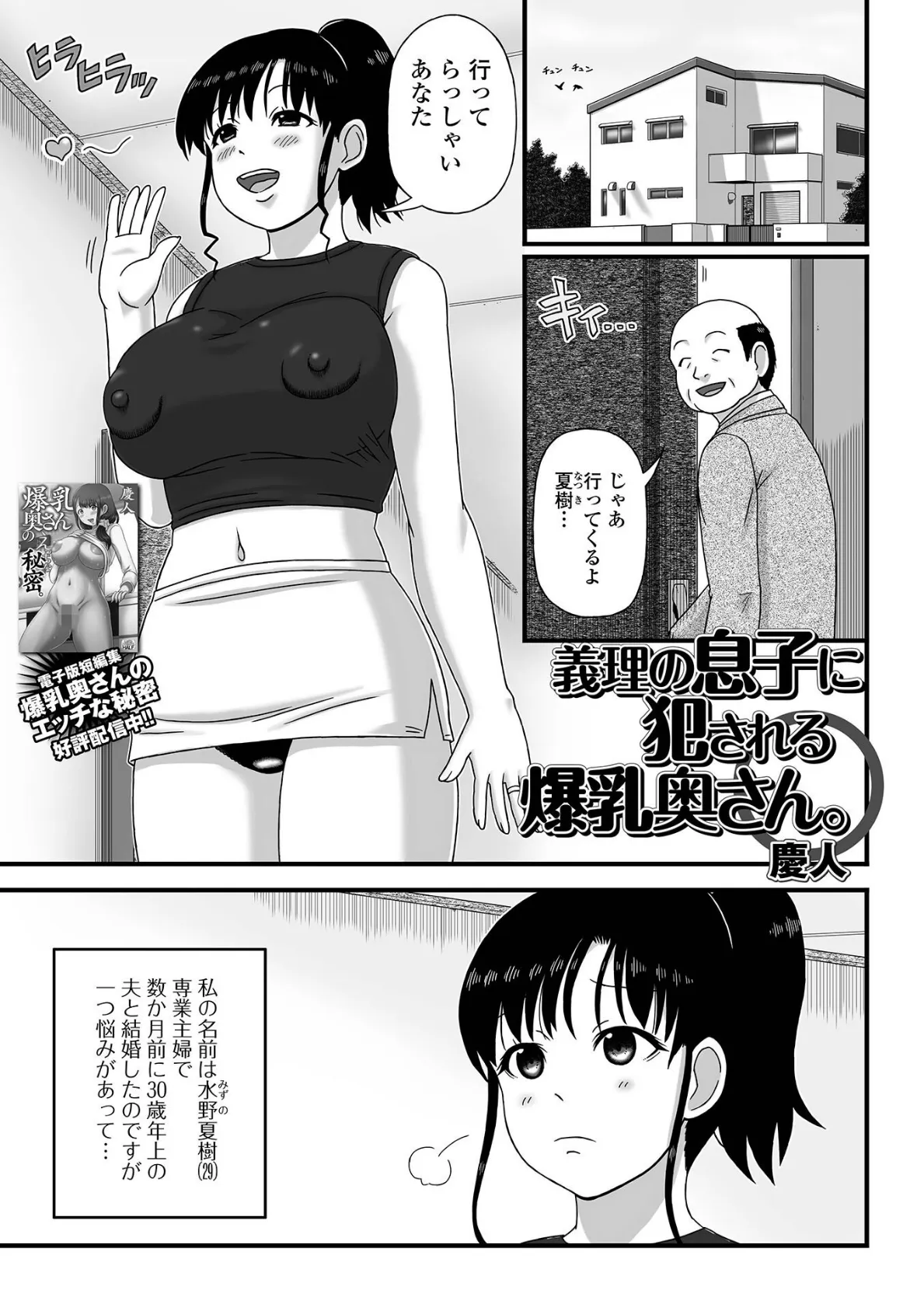 義理の息子に犯●れる爆乳奥さん。