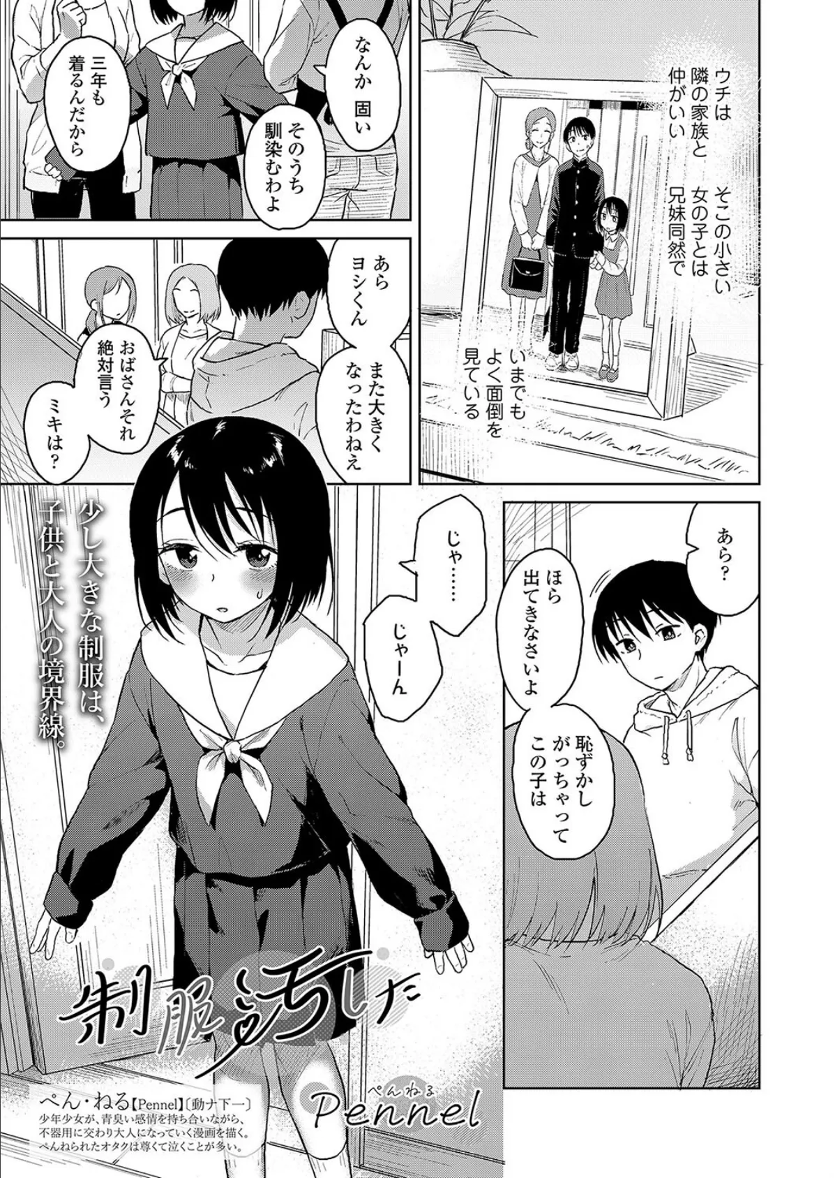 制服汚した