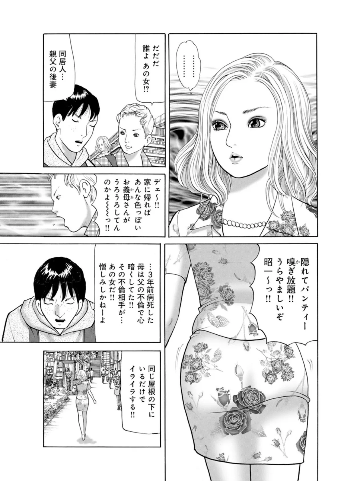 義母に向ける憎しみと色情の間で〜逆らえない色香〜 5ページ