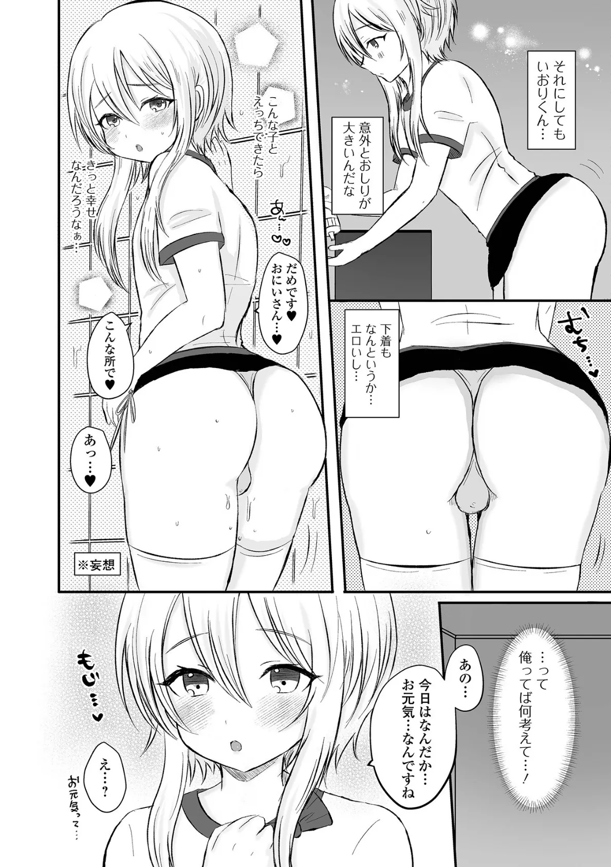 男の娘リフレで癒されたい 4ページ