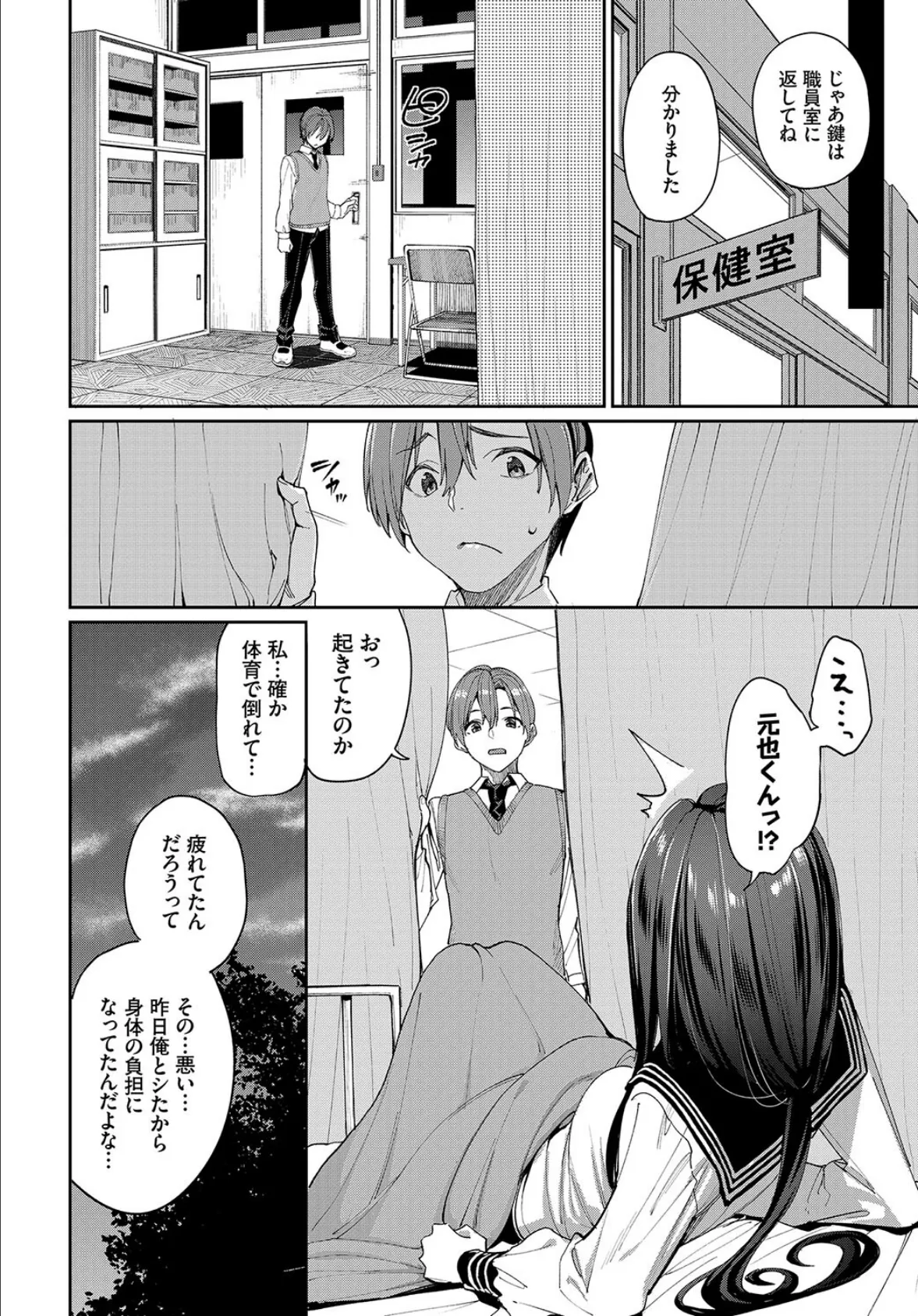 この春、彼女と一緒に卒業しました〜性欲つよつよ娘〜 6ページ