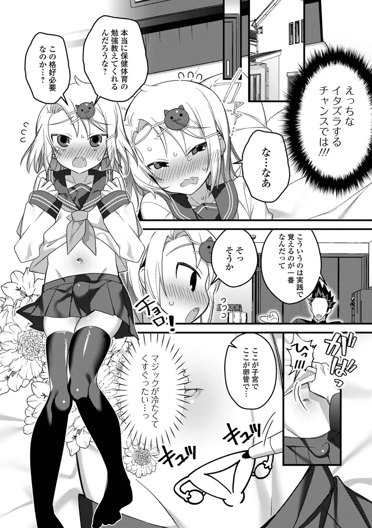 男の娘とトロトロ溶け合うえっちしよ♂ 【通常版】 37ページ