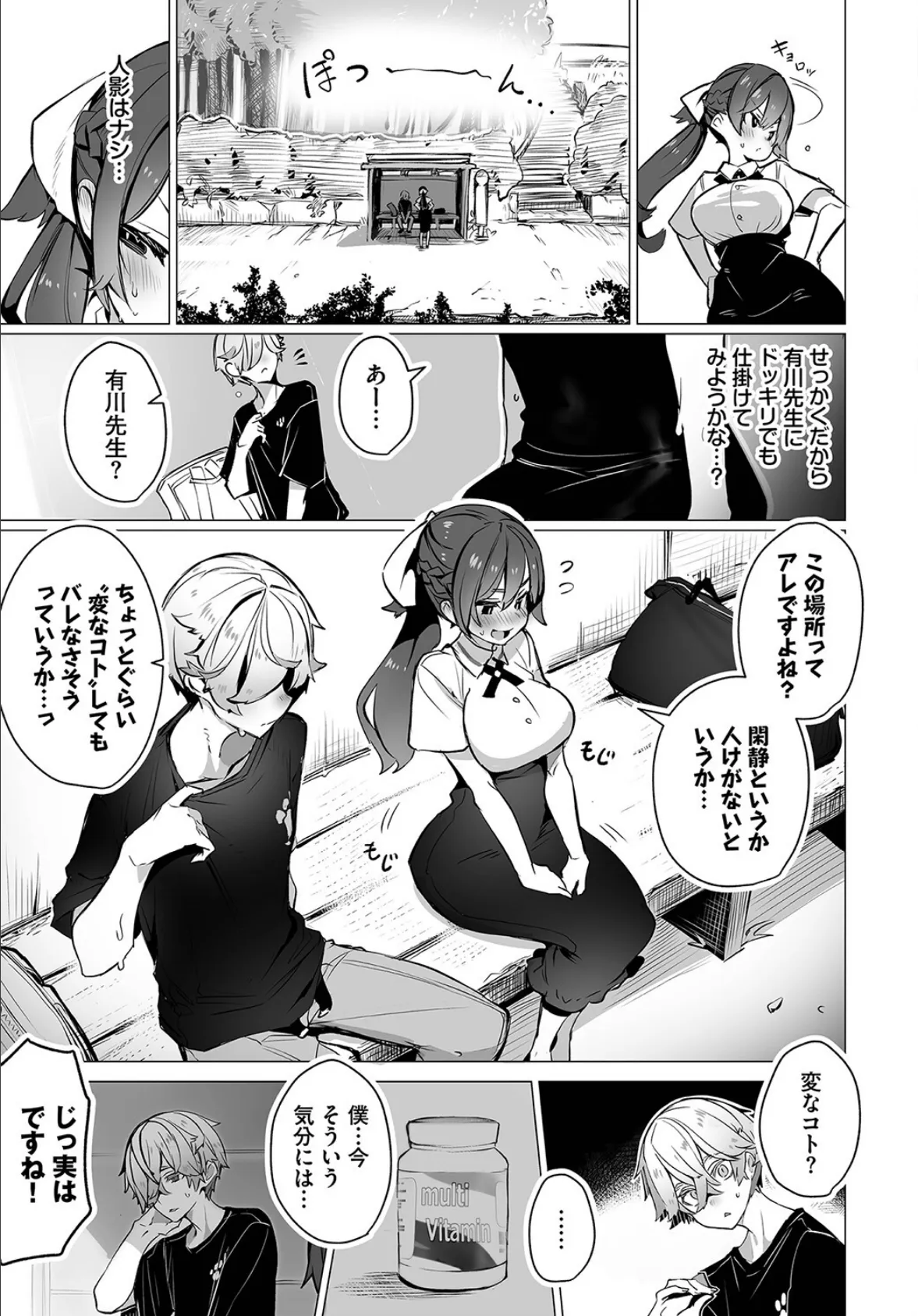 ダスコミ vol.24 5ページ