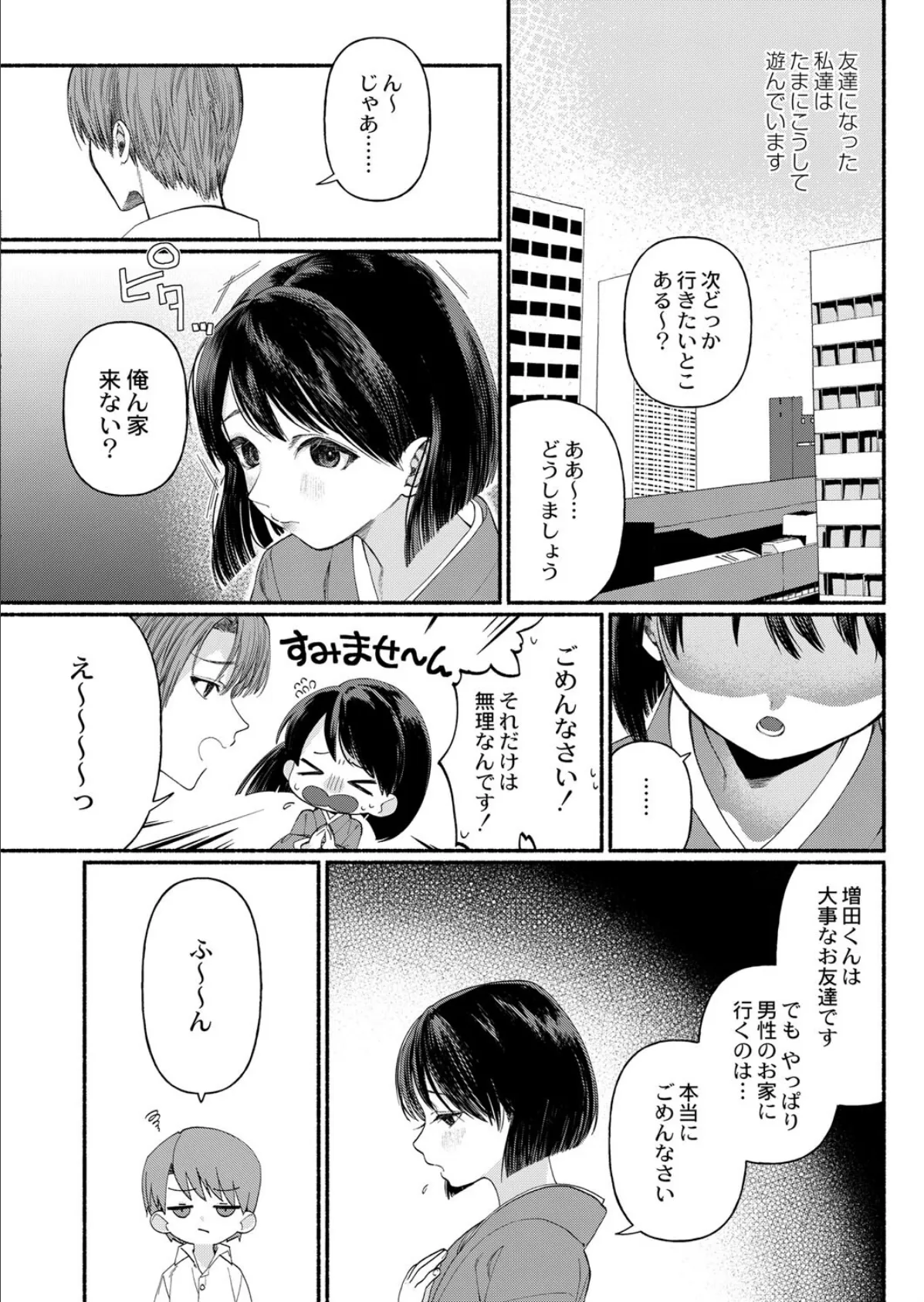 箱入り娘は愛玩奴●（ペット）に堕ちる-前編- 4ページ