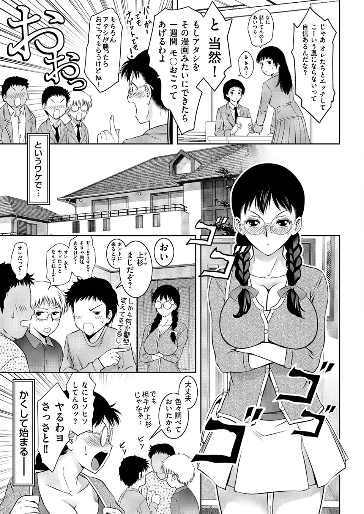 眼鏡ッ娘は馬鹿にできない！？ 5ページ