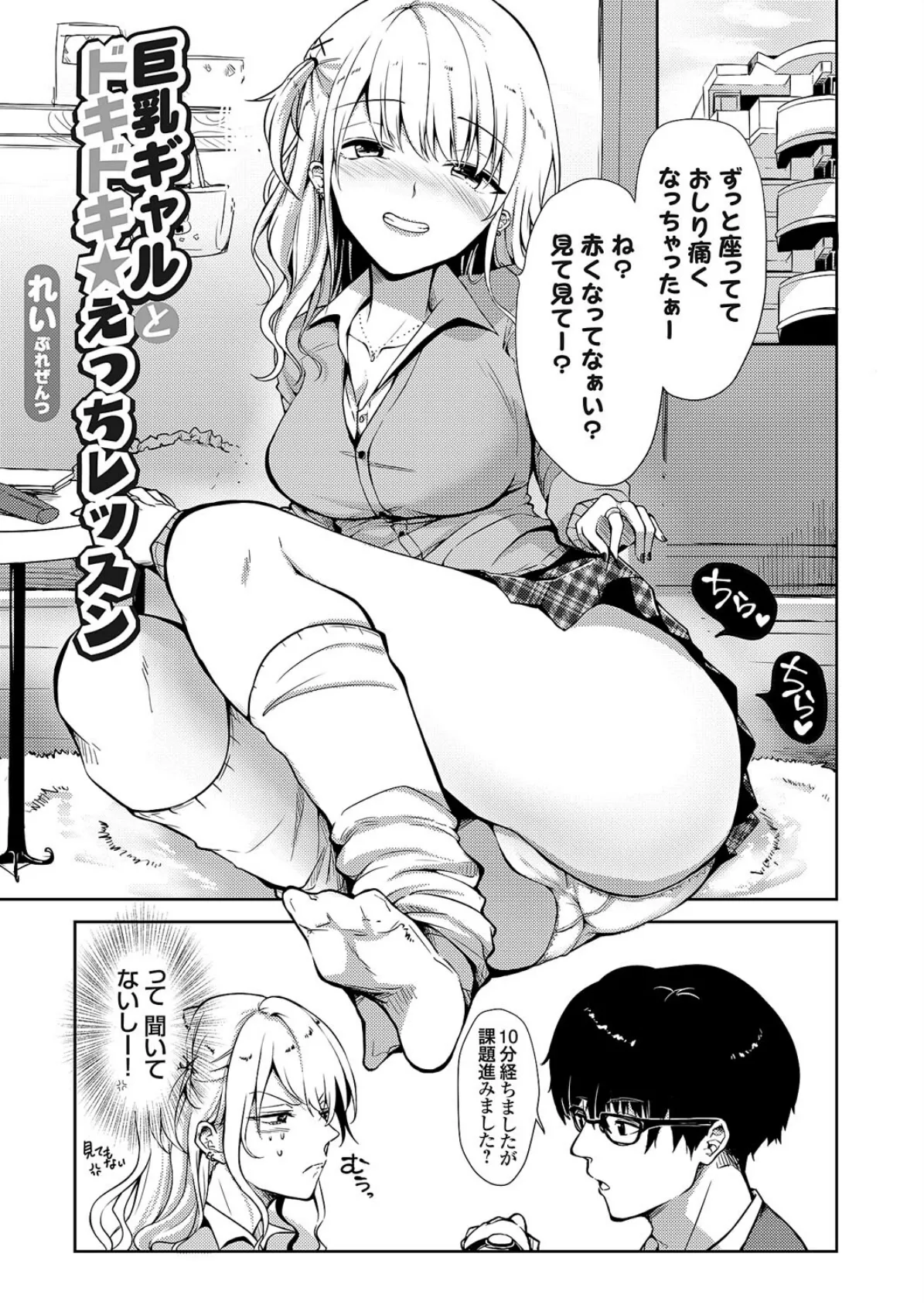 巨乳ギャルとドキドキ★えっちレッスン