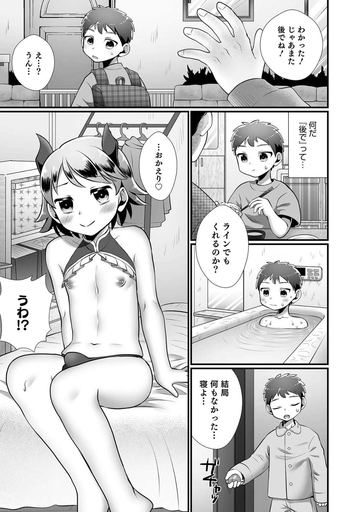 男の娘ナースはお世話したい！ 9ページ