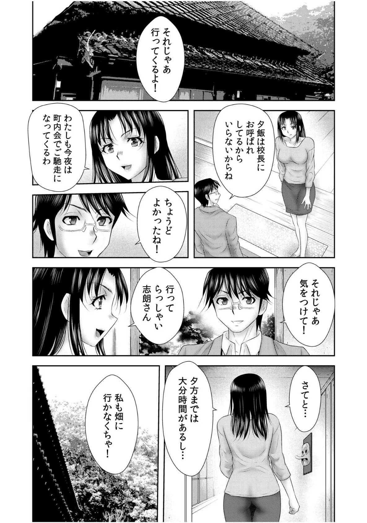 シェアされた美人妻はイキまくり〜引っ越した先は変態村〜【合冊版】 17ページ