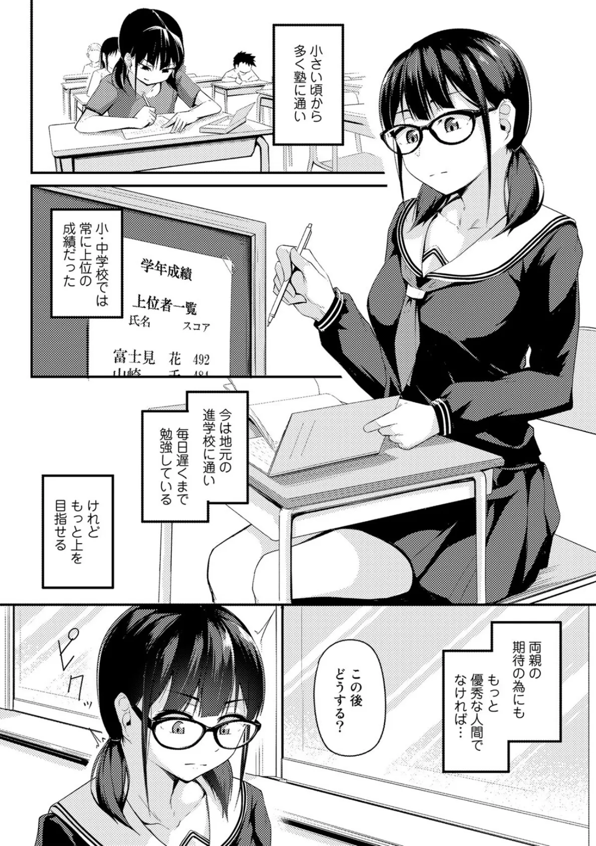 私の在り処【単話】 2ページ