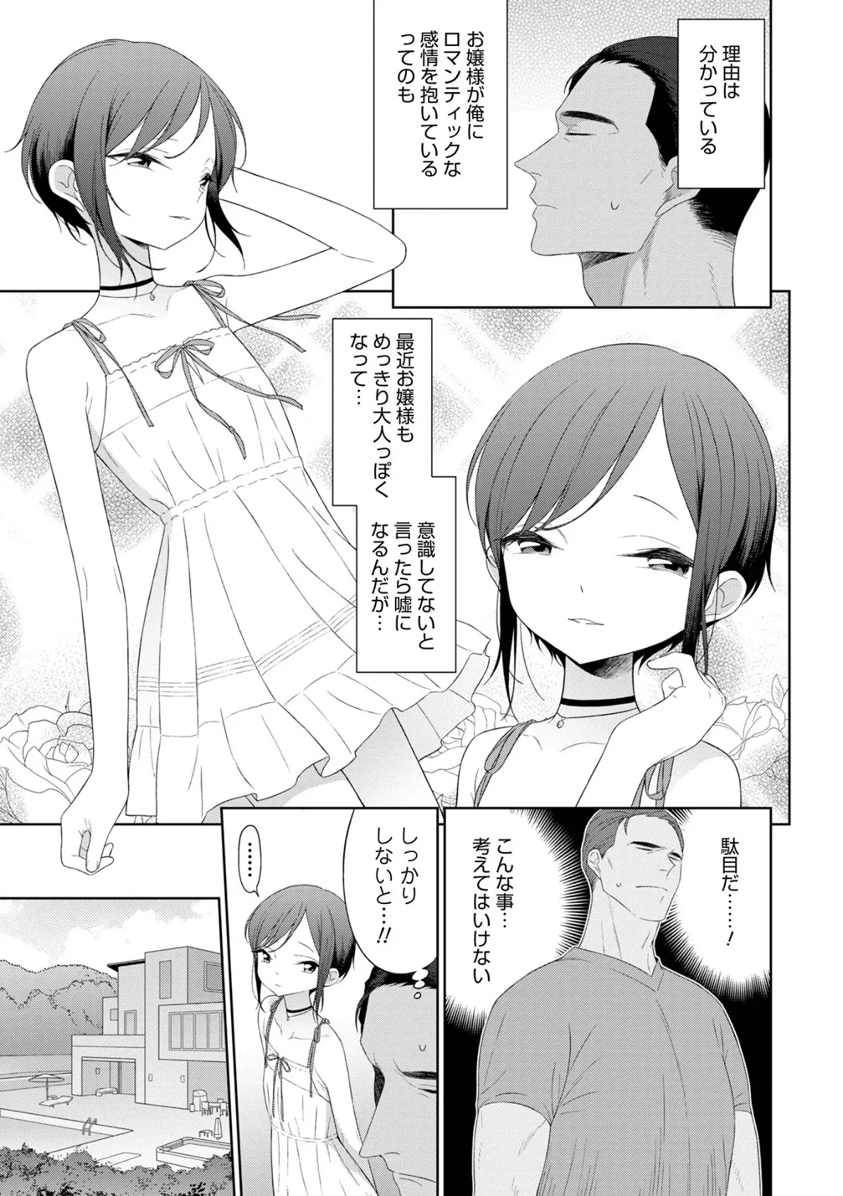 男の娘は無自覚に誘う【単行本版】 13ページ