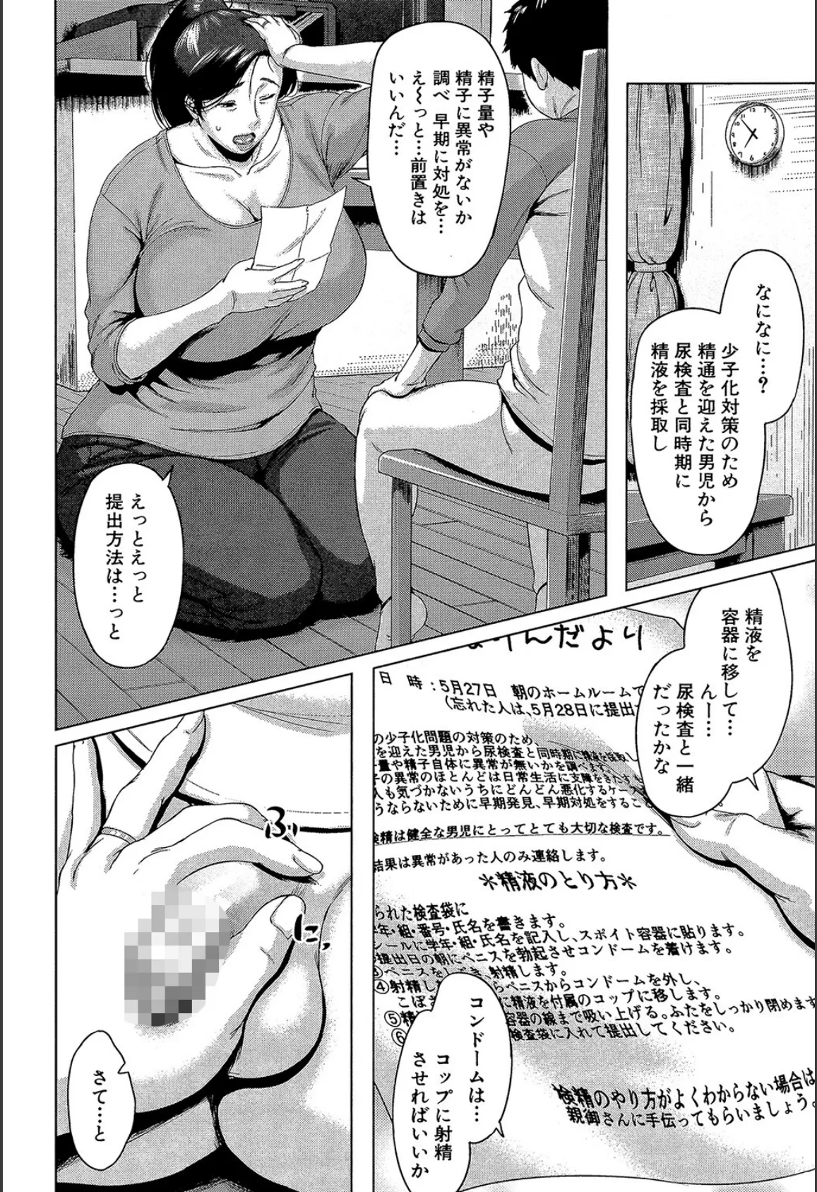 おばショタ（MUJIN COMICS 名作集 vol.14）（児妻/さいやずみ/高津/安原司） 6ページ