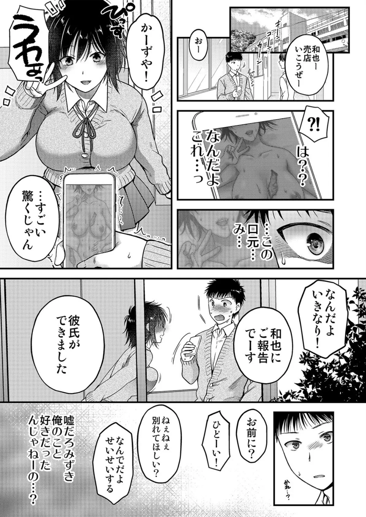 素直になればよかったのに（1） 7ページ