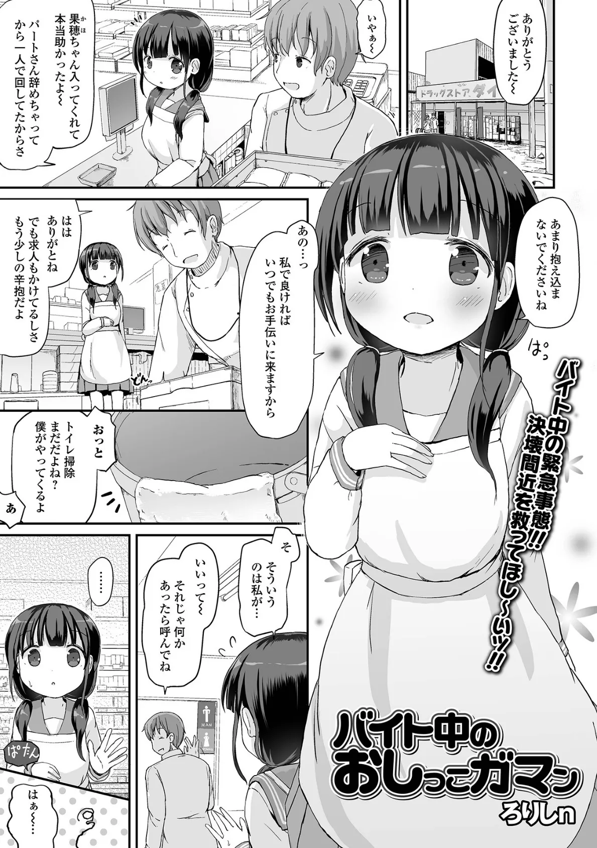 おしっ娘☆でちゃう！！ for Digital Vol.7 3ページ