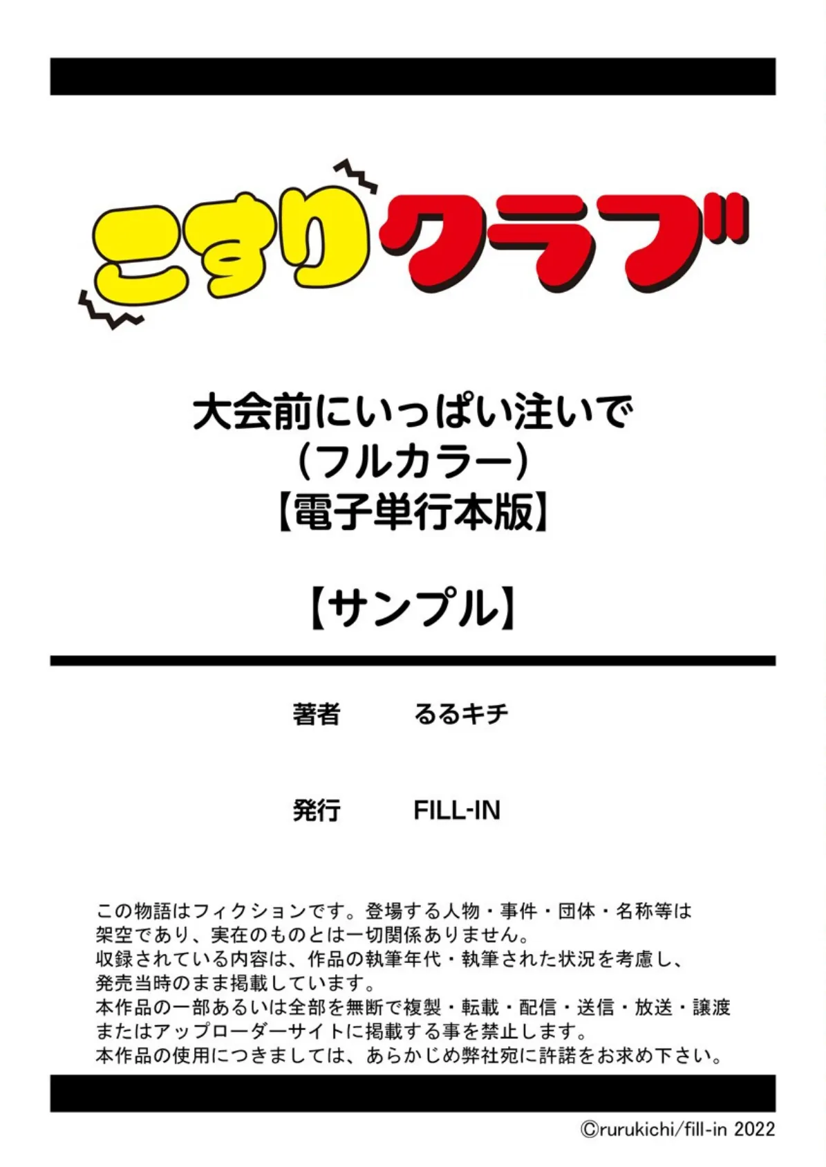 大会前にいっぱい注いで（フルカラー）【電子単行本版】 1巻 17ページ