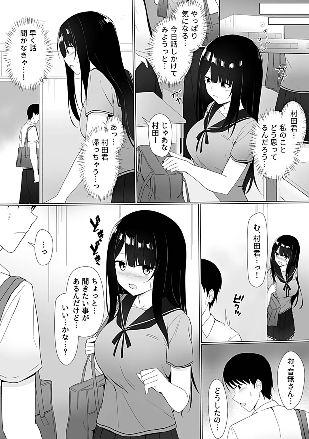 視線が気になる女の子 最終話 5ページ