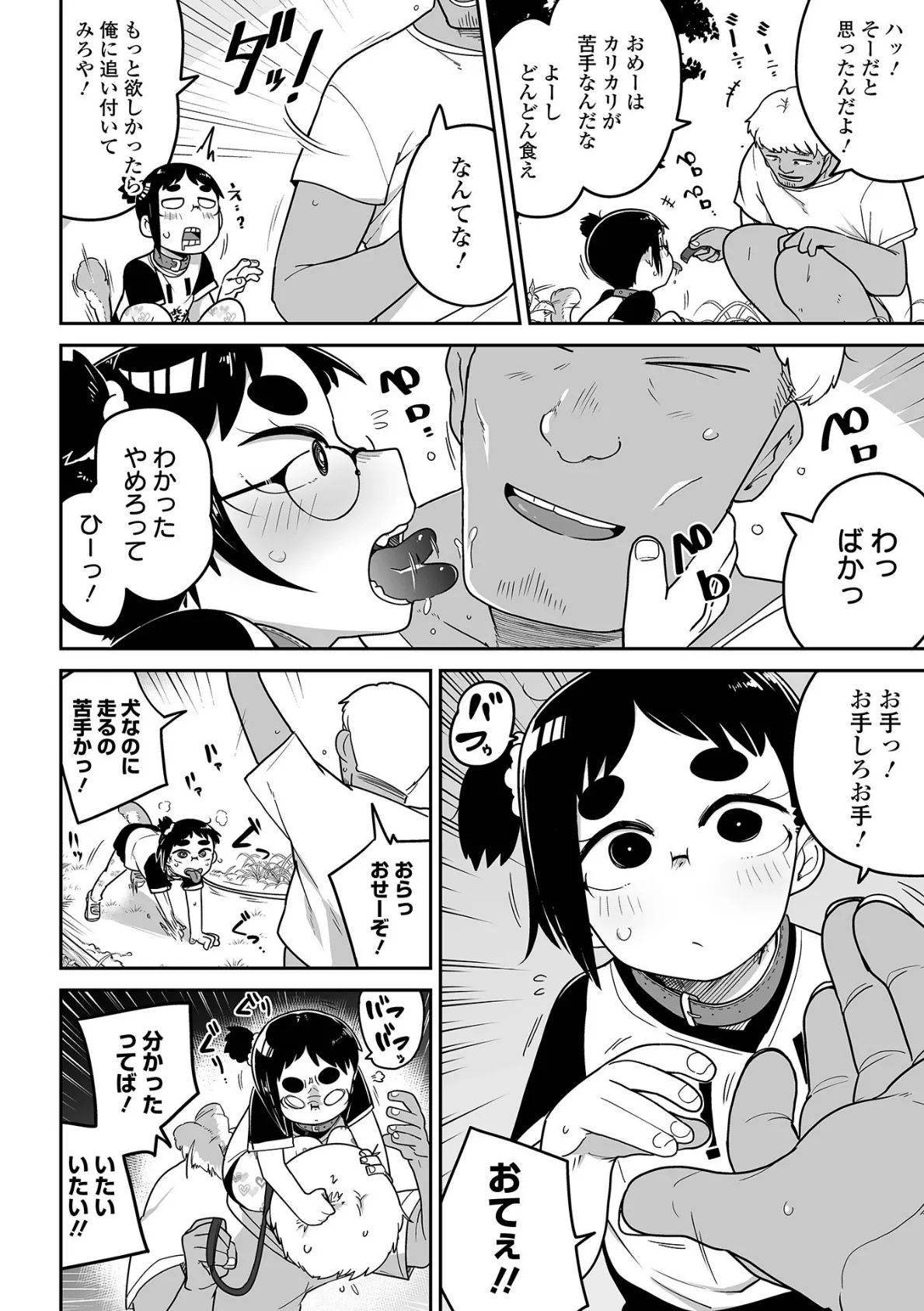 柴犬拾ったんだが 4ページ