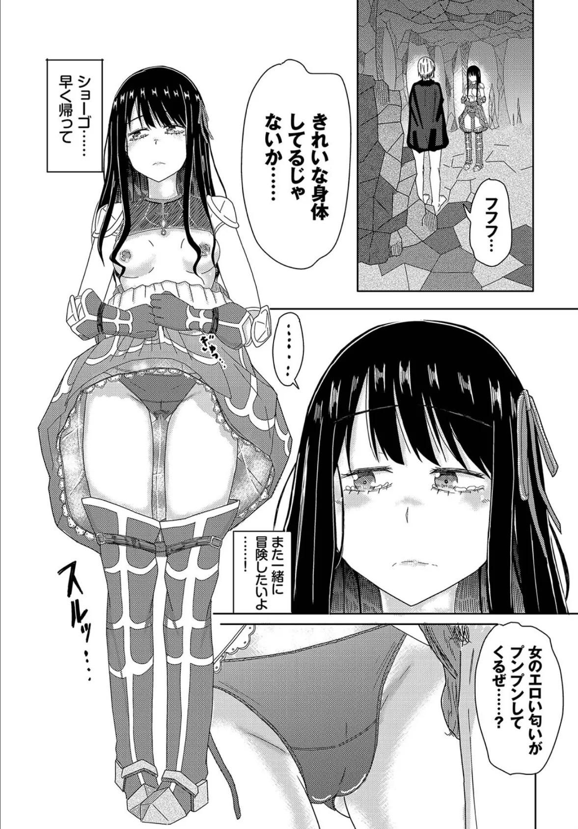 洞窟に堕ちる娘 7ページ