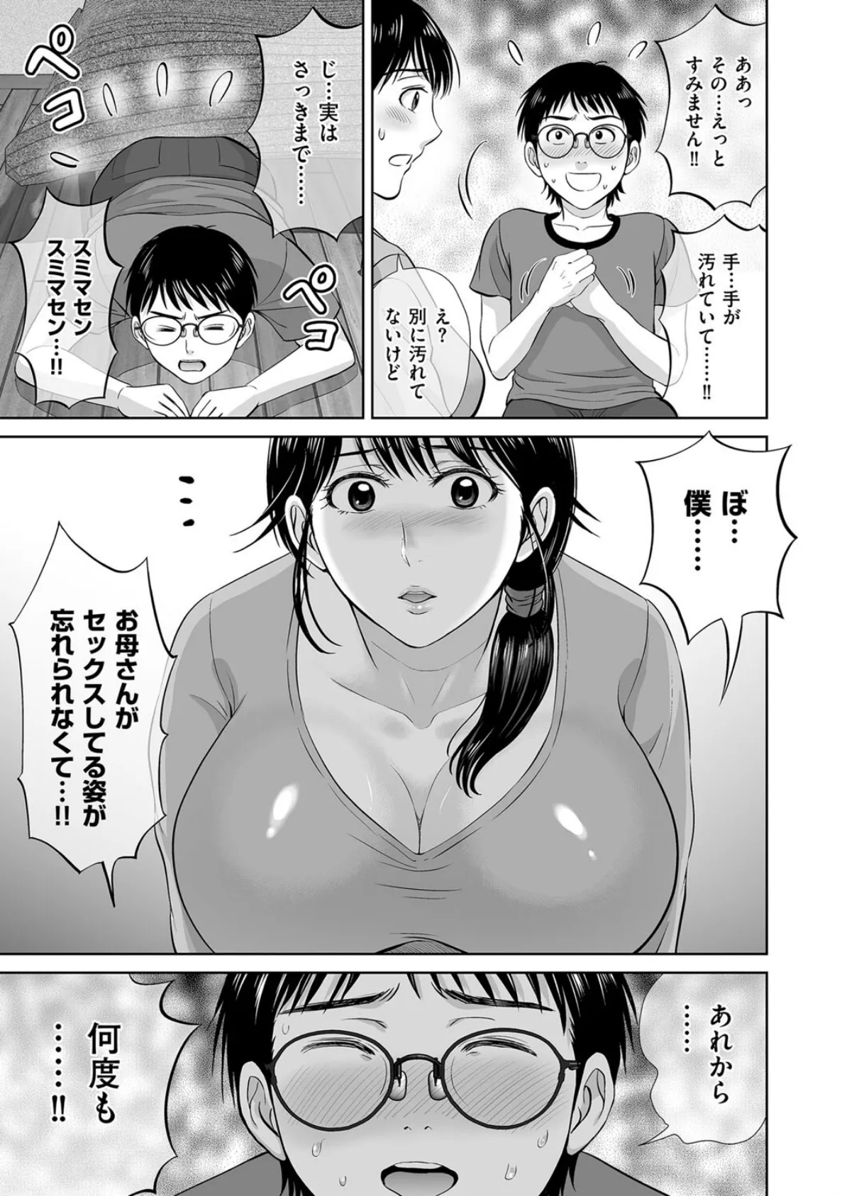 人妻お母さんと疑似母子生活 後編 5ページ