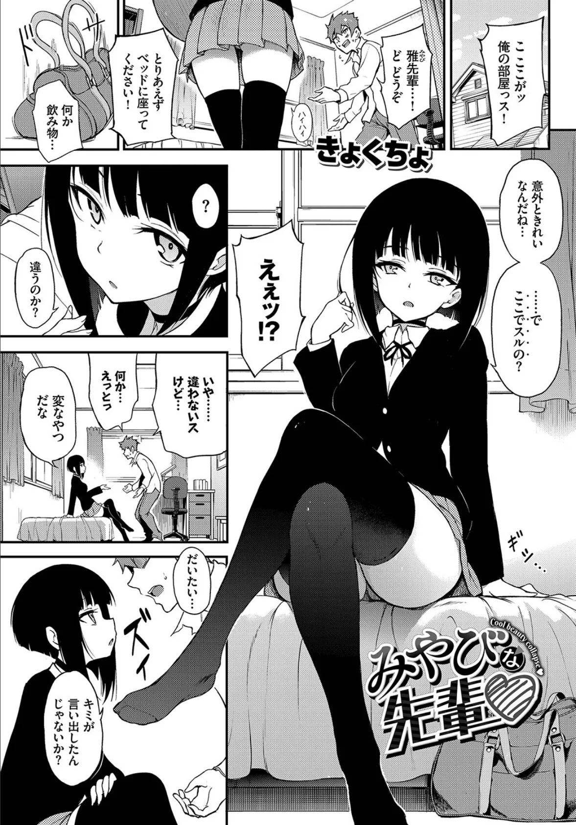 COMIC BAVEL SPECIAL COLLECTION（コミックバベル スペシャルコレクション）VOL37 3ページ