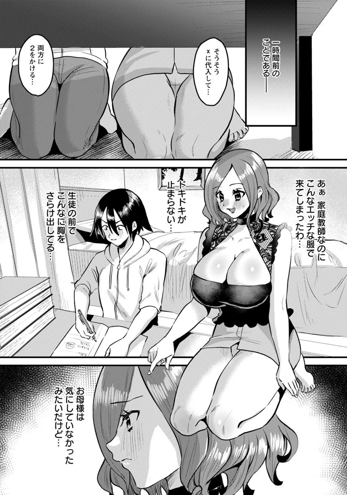 初Hはエロい家庭教師で【単話】 2ページ