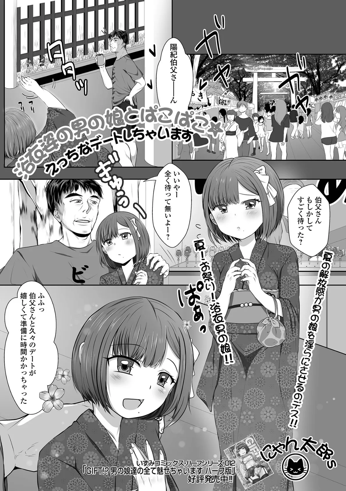 浴衣姿の男の娘とぱこぱこ★ えっちなデートしちゃいます