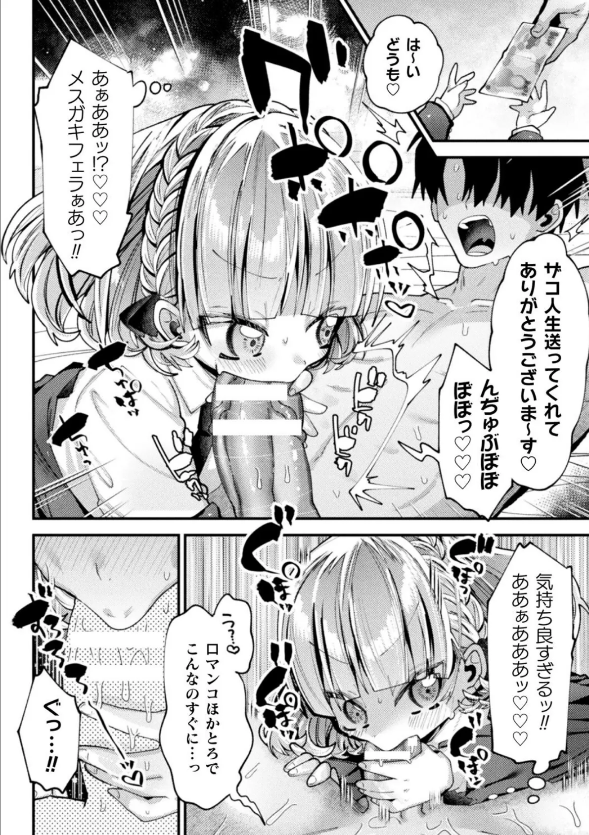 二次元コミックマガジン メスガキパパ活制裁 お手当は肉棒一括わからせ払いVol.1 16ページ