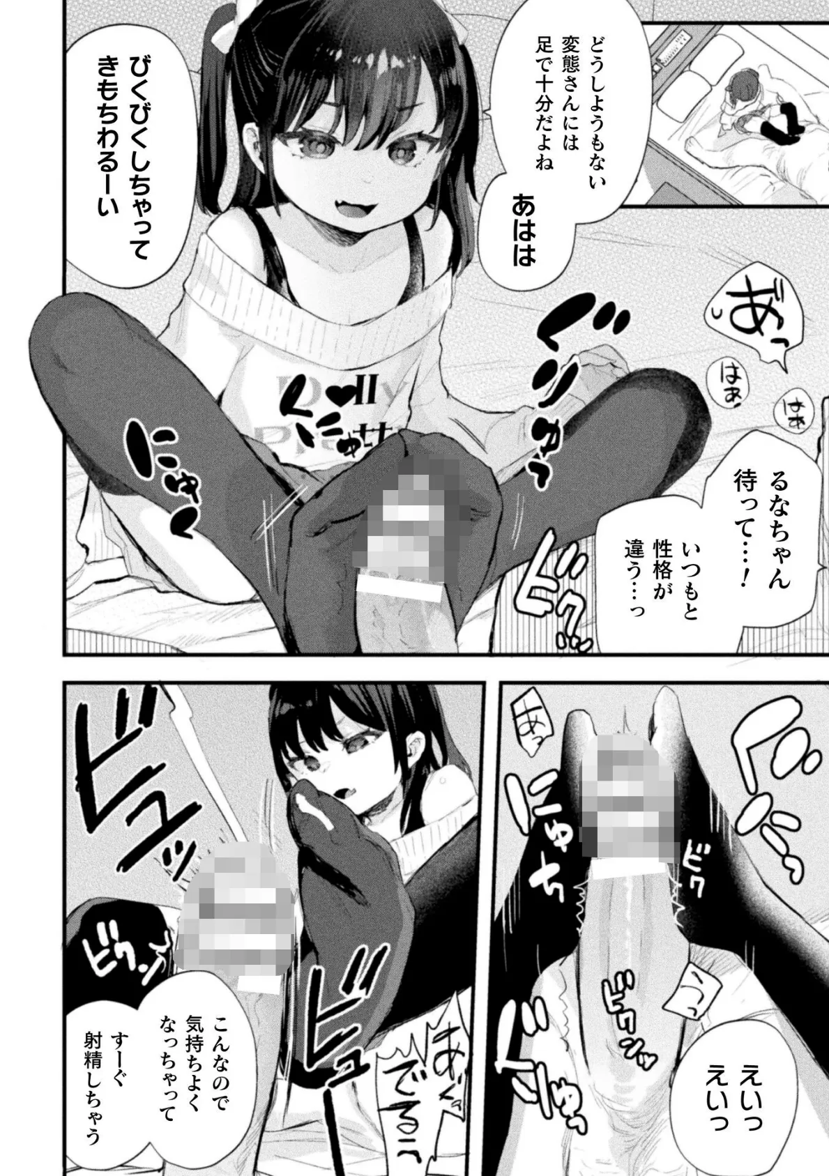 脅して脅されパパ活るなちゃん【単話】 2ページ