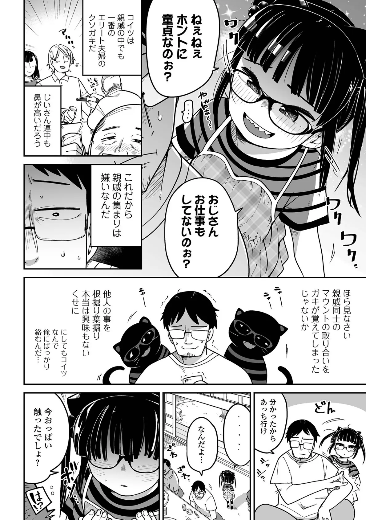 リョナキング vol.21 6ページ