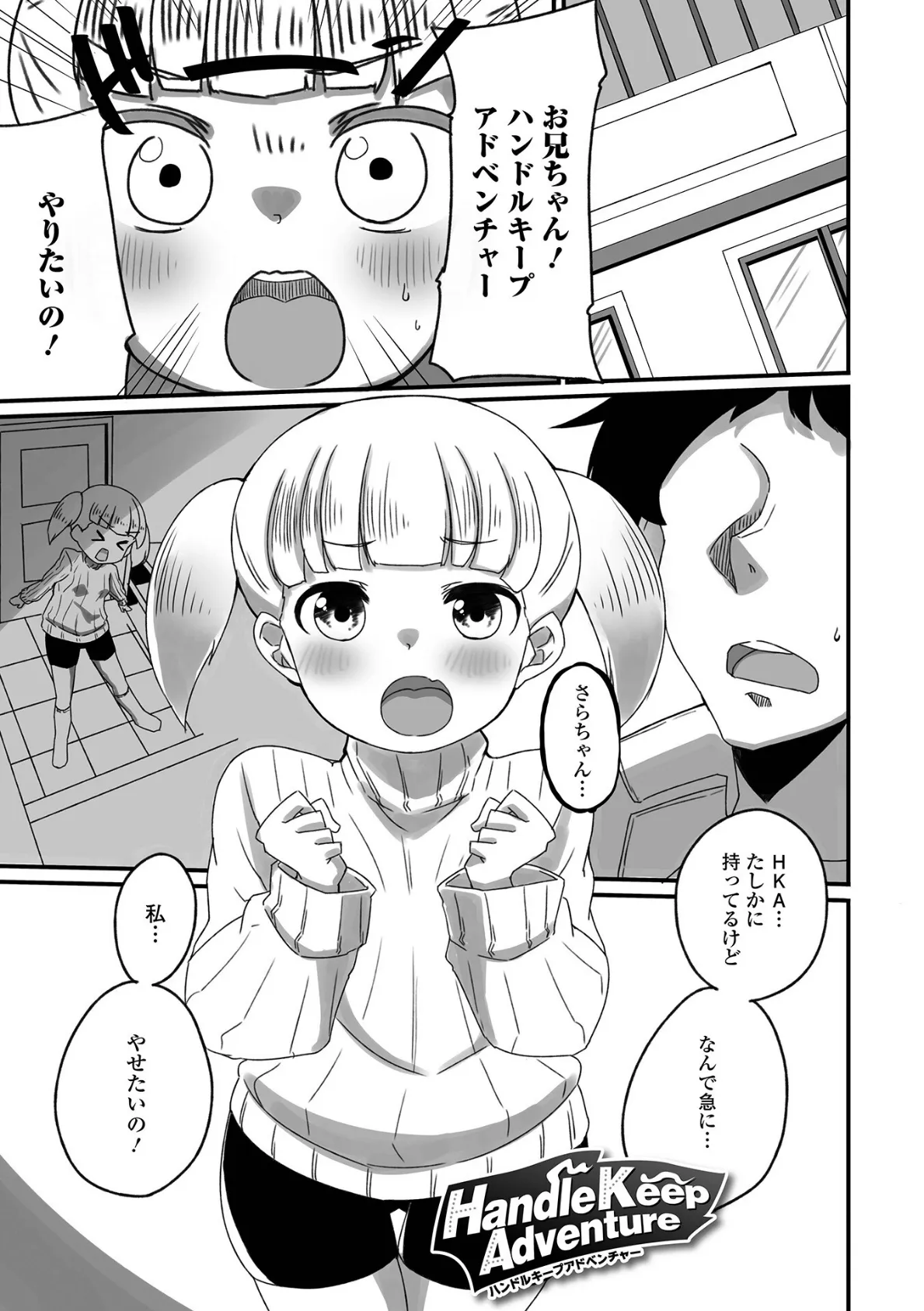 ないしょのおゆうぎ 3ページ