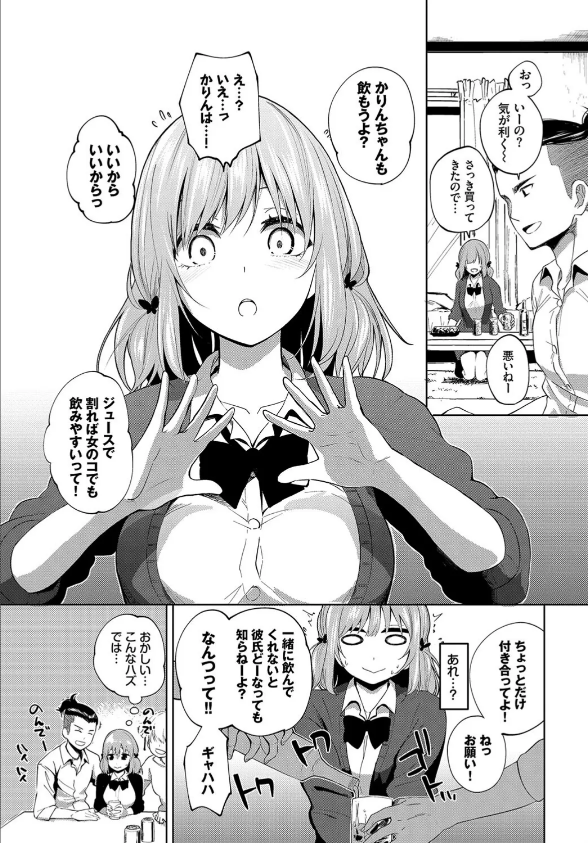 COMIC BAVEL SPECIAL COLLECTION（コミックバベル スペシャルコレクション） VOL35 21ページ