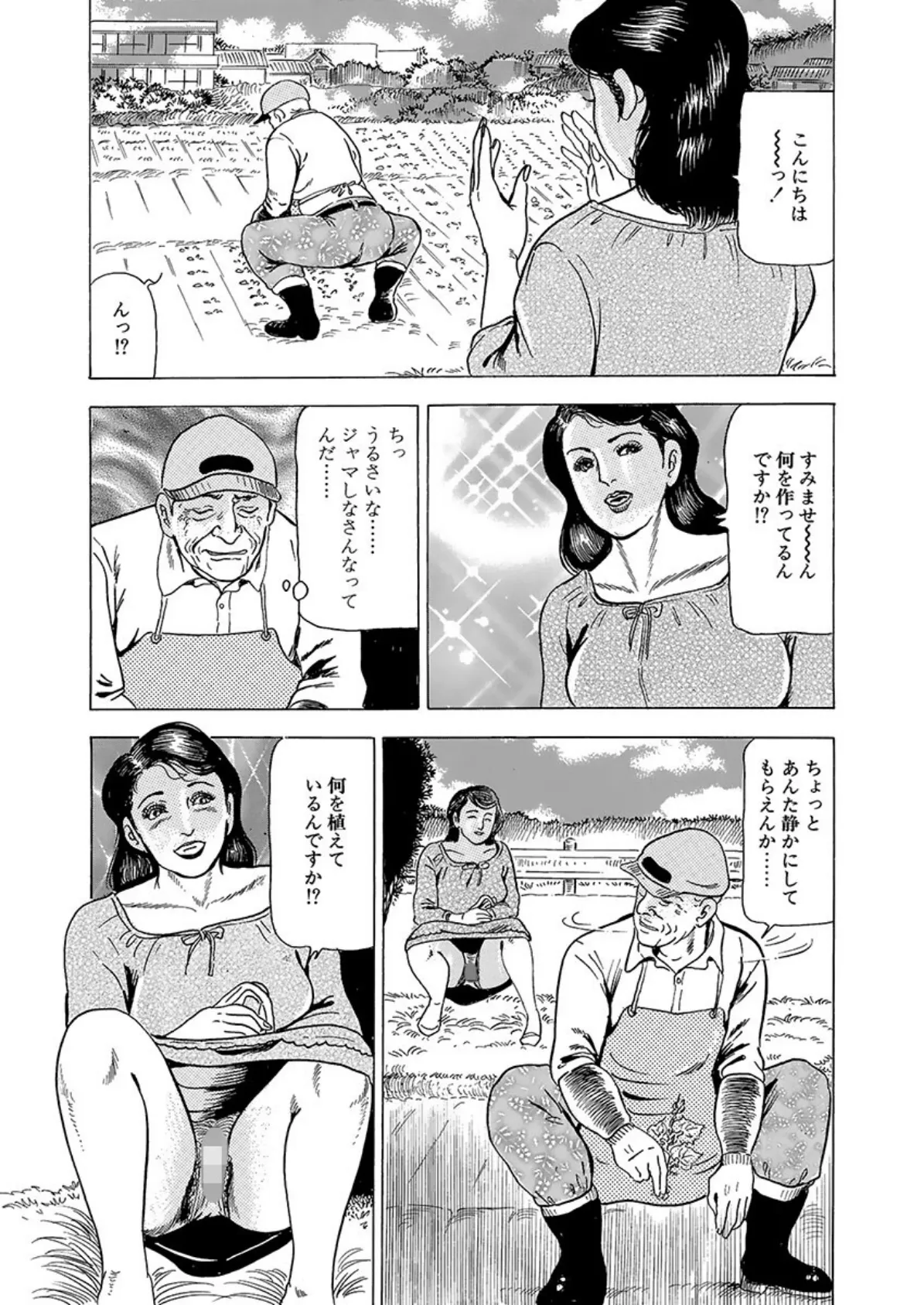 隣りの不倫妻 9ページ