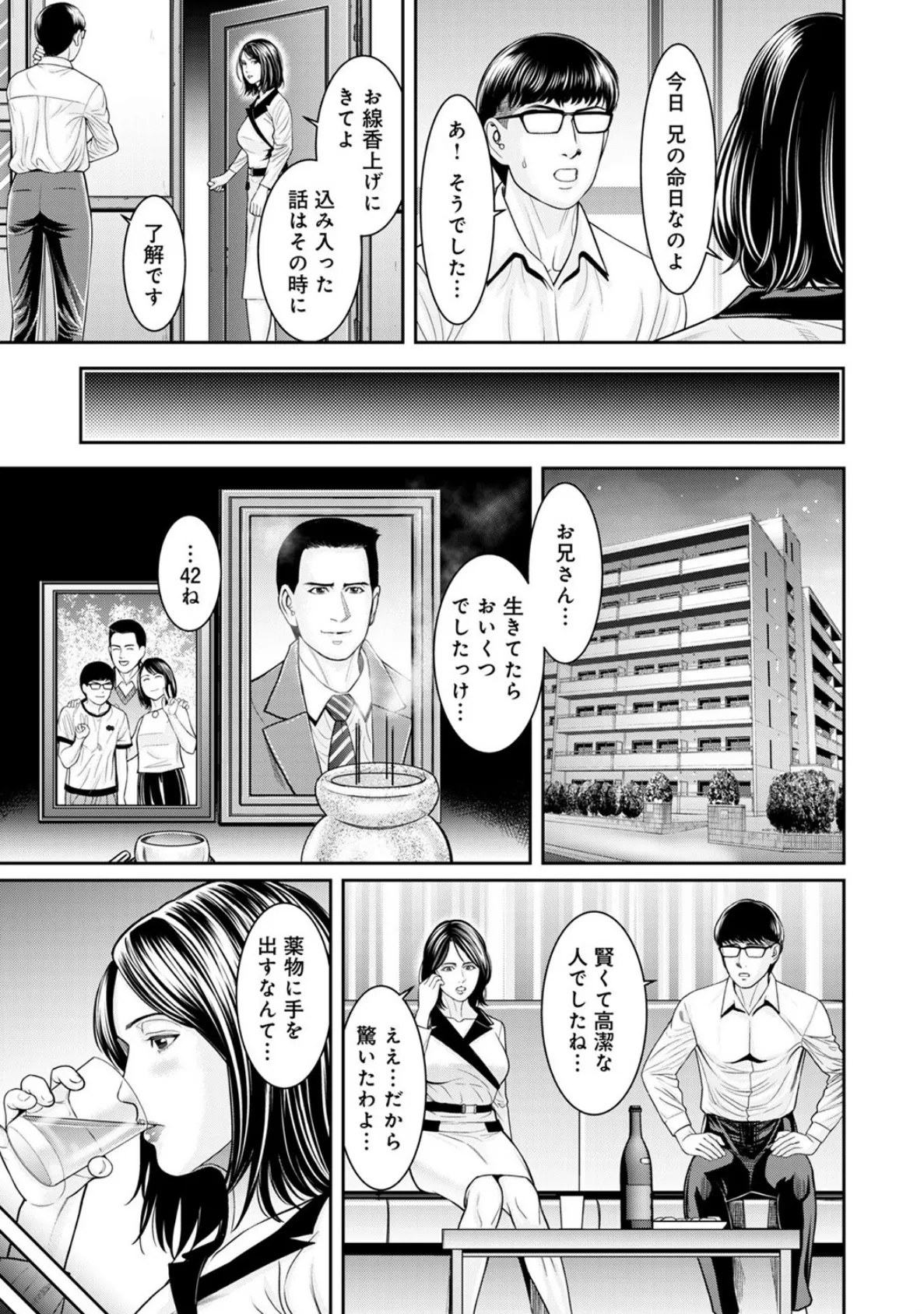 わからせ屋〜身体に刻む性感クレーム処理係 （12） 5ページ