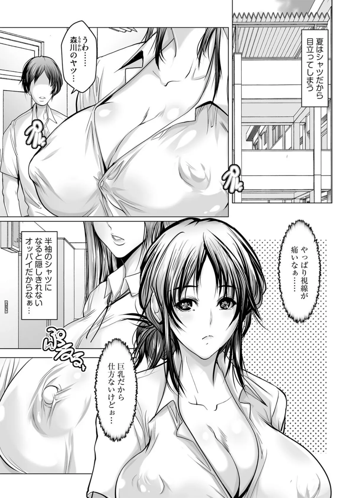 巨乳JKの憂鬱 3ページ