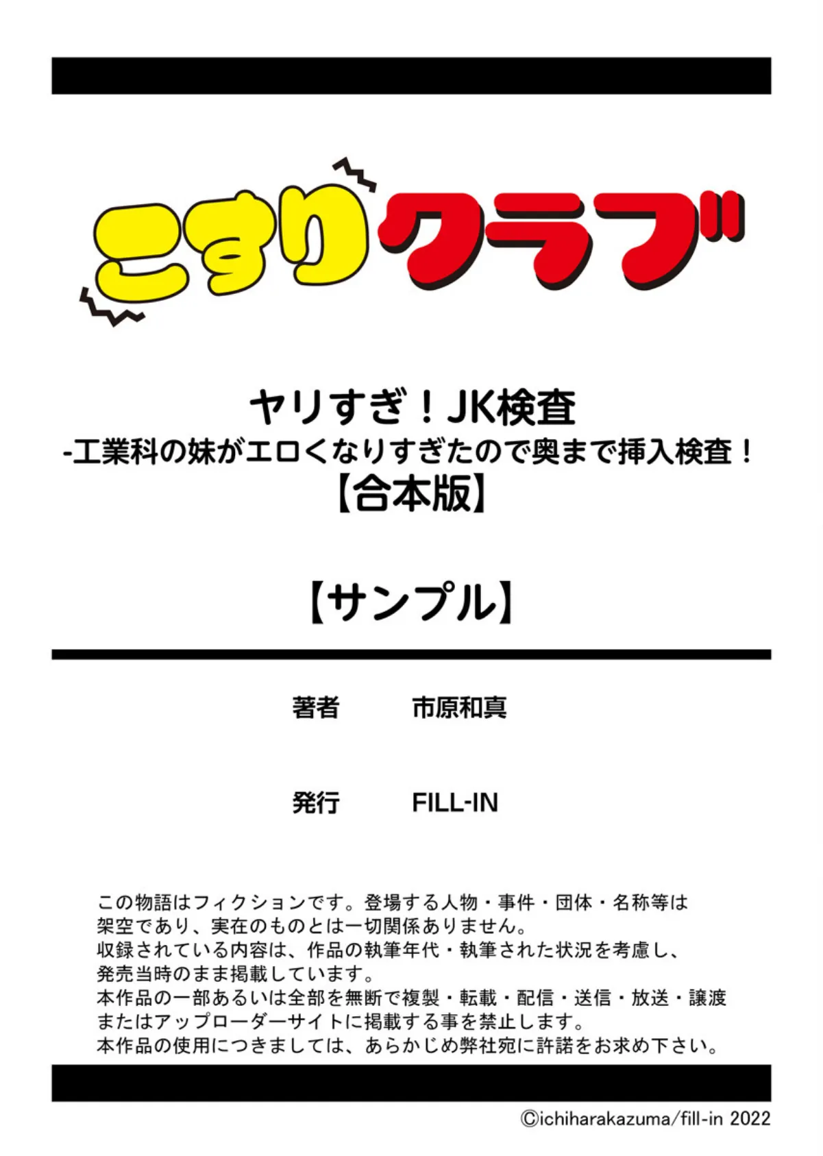 ヤリすぎ！JK検査 -工業科の妹がエロくなりすぎたので奥まで挿入検査！【合本版】 15ページ