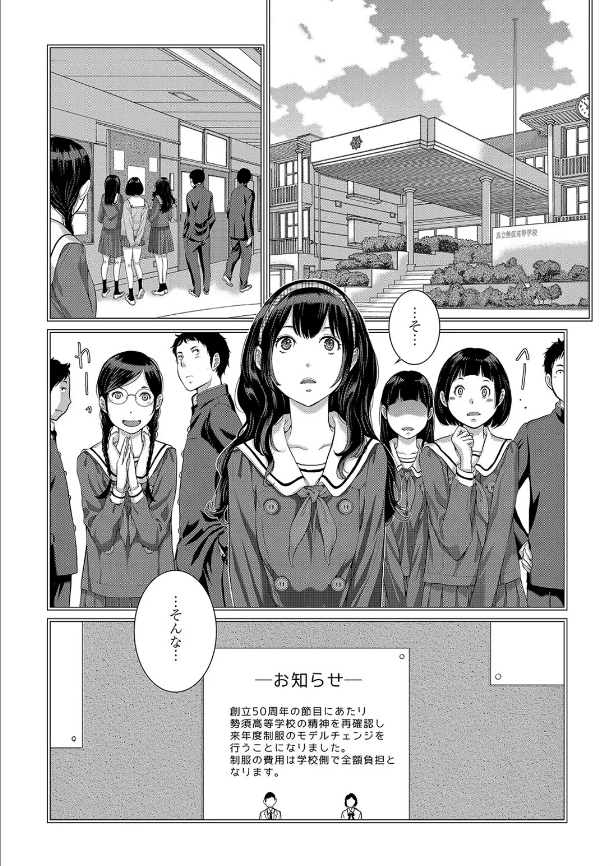 制服至上主義-秋- 第八:県立勢須高等学校/田尻千秋 2ページ