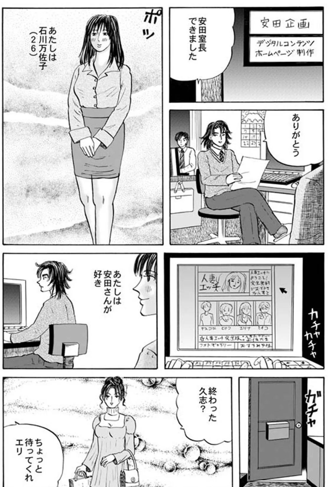 新人OLが処女喪失 4ページ