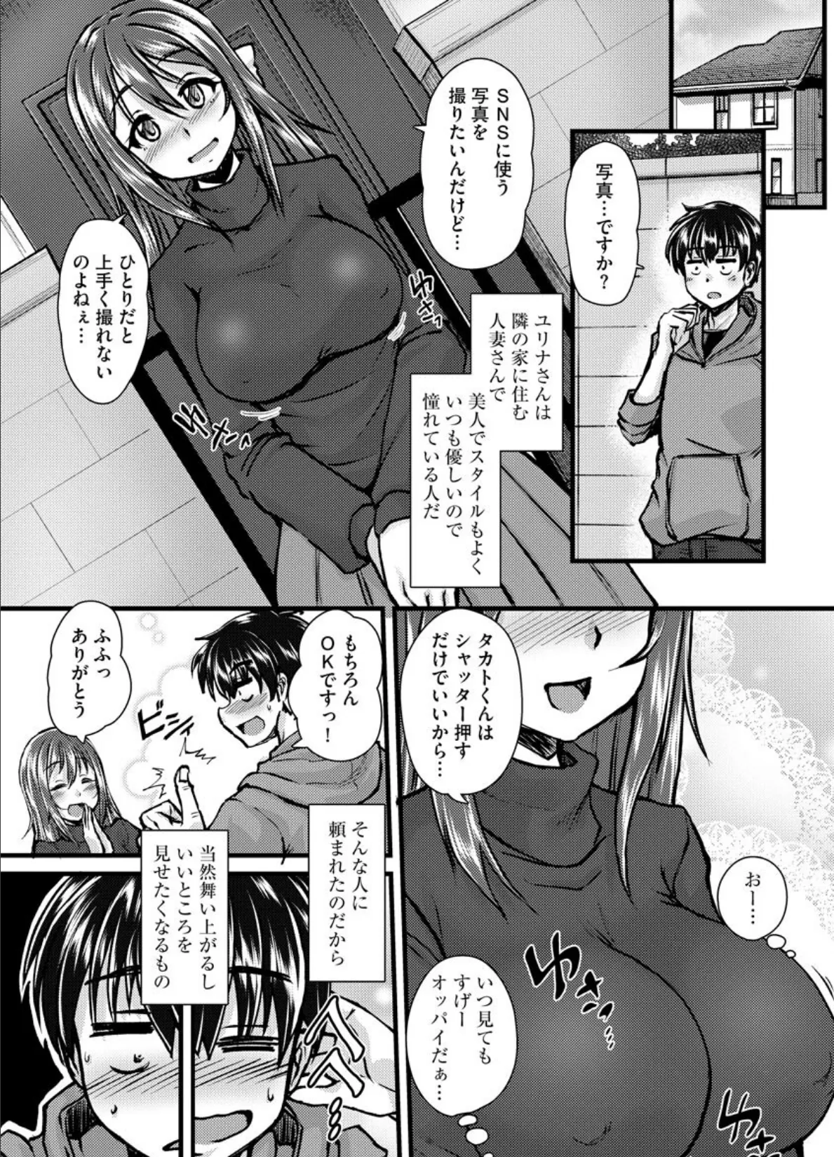 隣の人妻は魅せたがり 2ページ