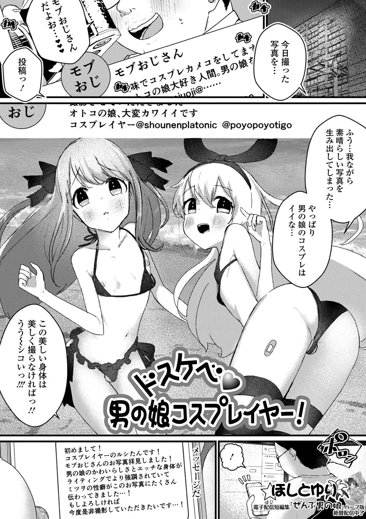 月刊Web男の娘・れくしょんッ！S Vol.72 19ページ