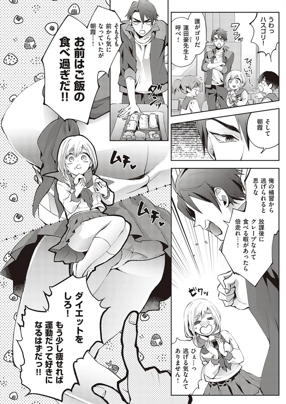 可愛いあの娘は食いしん坊 4ページ