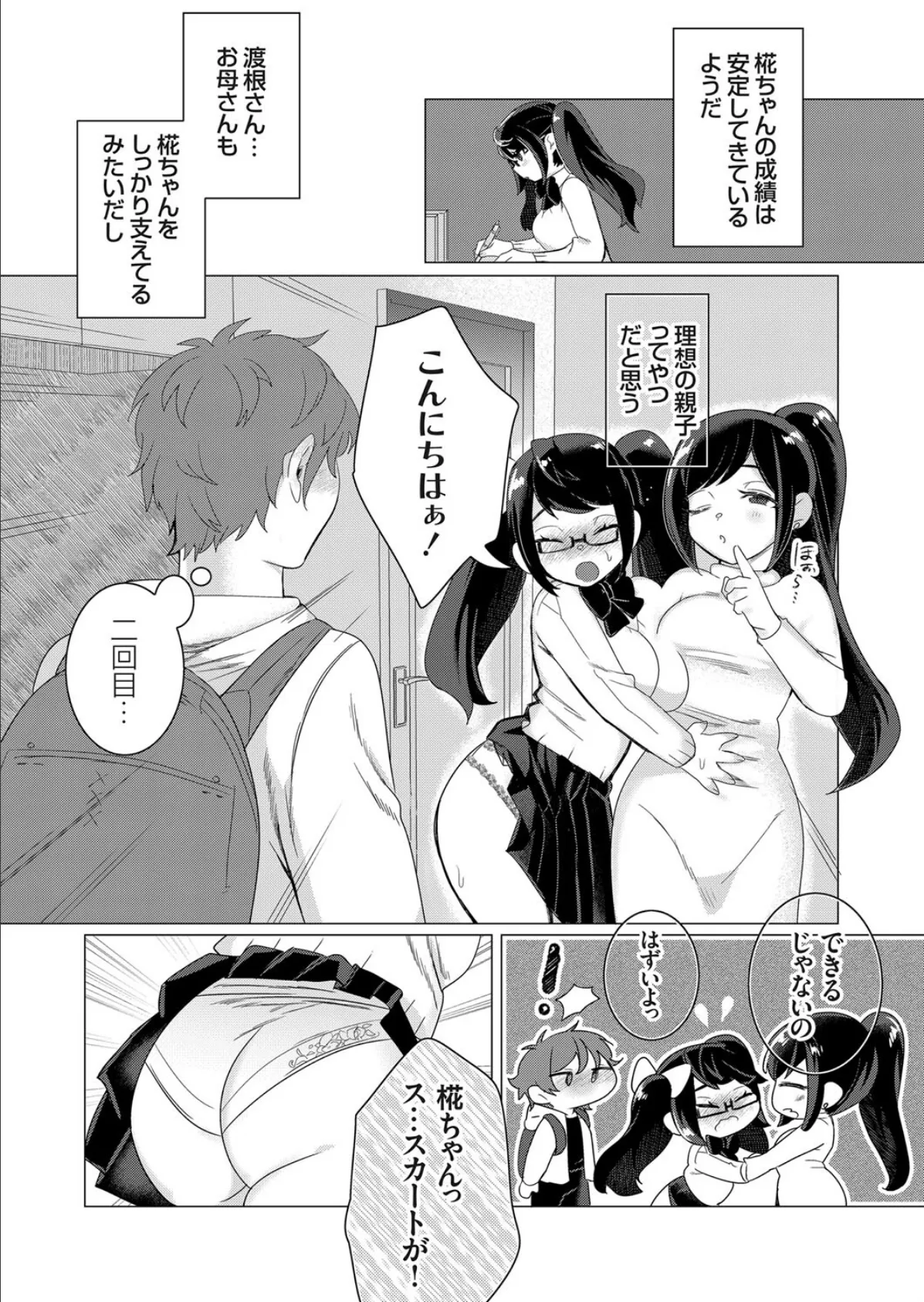 母と娘と囲われ家庭教師 3ページ