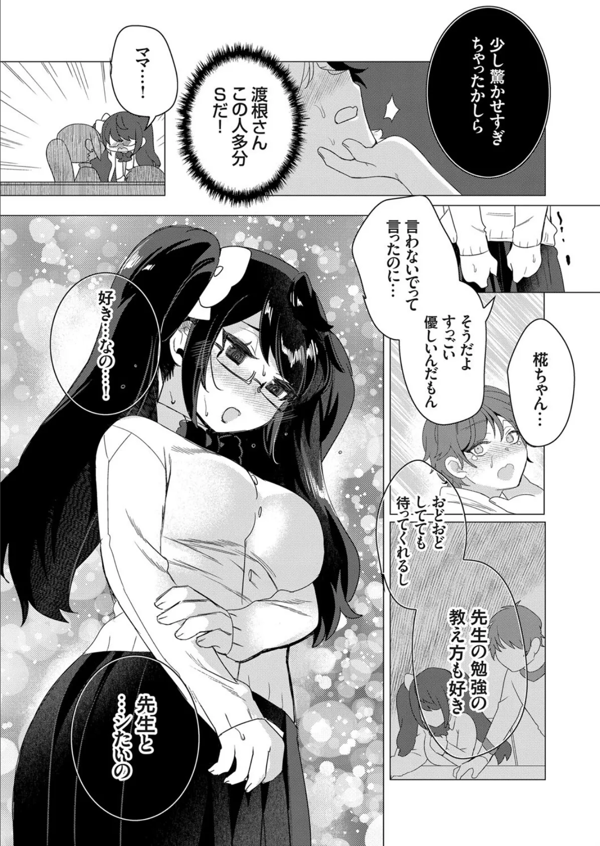 母と娘と囲われ家庭教師 6ページ