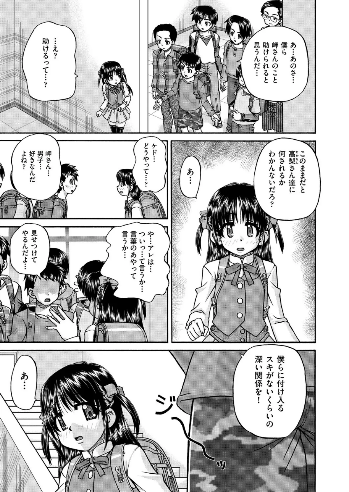 好きなモノ交姦会 5ページ